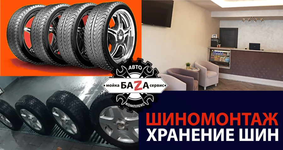 Шиномонтаж до 24 диаметра