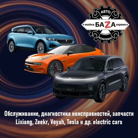 Диагностика электромобилей Li и других марок